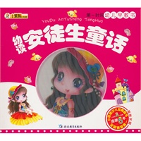 24开第一时间幼儿早教书*安徒生童话