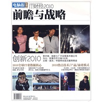 电脑报年刊-财经2010:前瞻与战略