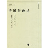 清国行政法