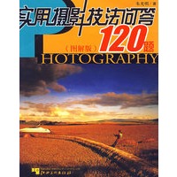 实用摄影技法问答120题（图解版）