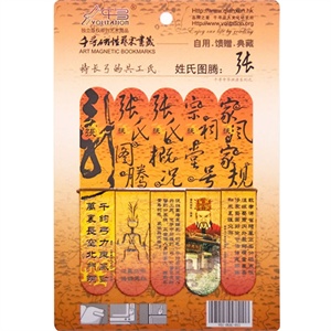 千寻磁性艺术书签 姓氏图腾-张