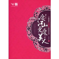 爱江山更爱美人——北魏皇后冯妙连的后宫生涯