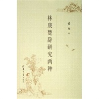 林庚楚辞研究两种