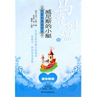 马克·吐温与《威尼斯的小艇》