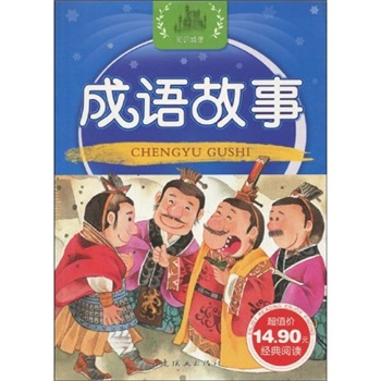 熊书什么成语_成语故事图片