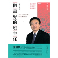 做最好的班主任