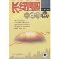长线炒股一点通
