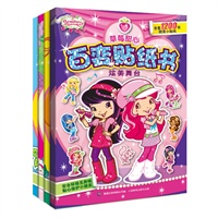 草莓甜心百变贴纸书(套装全四册）