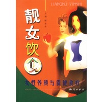 靓女饮食: 女性养颜与保健食疗