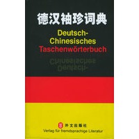 德汉袖珍词典