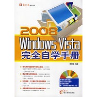2008windowsvista完全自学手册