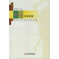 第五届中日音乐比较国际学术研讨会论文集