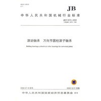 滚动轴承万向节圆柱滚子轴承