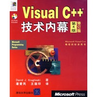 Visual C++技术内幕（第四版）修订版（配光盘）