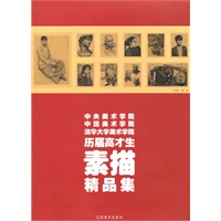 历届高才生素描精品集