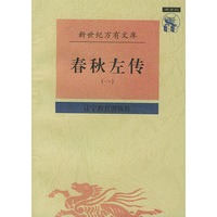 春秋左传(共二册)