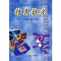 信息技术：小学二年级（下册）