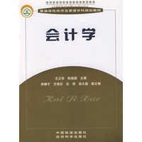 会计学