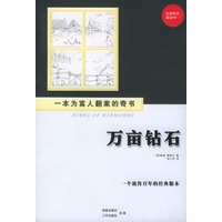 万亩钻石