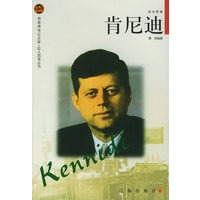 肯尼迪——布老虎传记文库·巨人百传丛书：政治家卷
