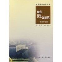 聚焦徽派建筑－摄影作品集