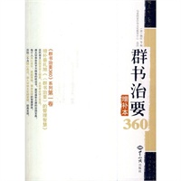 群书治要360