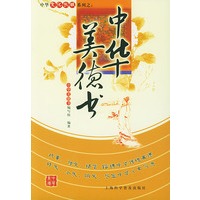 中华美德书