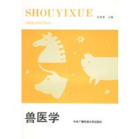 兽医学