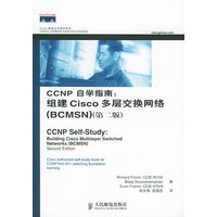 CCNP自学指南：组建Cisco多层交换网络（BCMSN）（第二版）