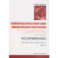 师生互动中的聚焦形式研究：新西兰奥克兰理工大学博士学位论文