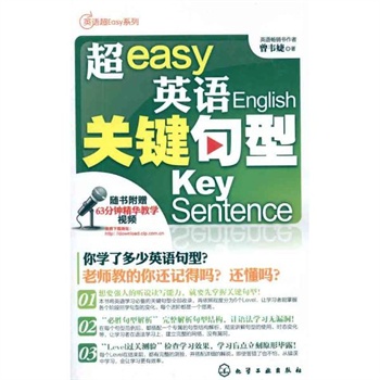 超easy英语关键句型 曾韦婕