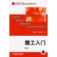 磨工入门（第2版）