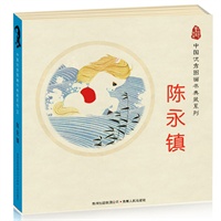 中国优秀图画书典藏系列:陈永镇(全五册)(小马过河、小猫钓鱼等) 中国优秀图画书典藏系列:陈永镇(全五册)(小马过河、小猫钓鱼等)