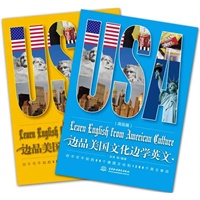 优惠套装：边品美国文化边学英文（基础篇+高级篇共两本）