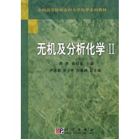 无机及分析化学II