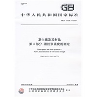 卫生纸及其制品 第4部分：湿抗张强度的测定