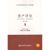 资产评估（朱柯）（第三版）（高职精品财政）