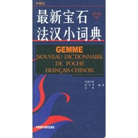 最新宝石法汉小词典