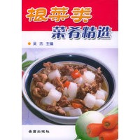 根菜类菜肴精选