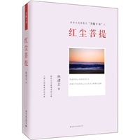 菩提十书之《红尘菩提》（林清玄人生美文，遇见快乐的自己）（预计到货时间：8月中） 预售商品