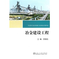 冶金建设工程\李慧民