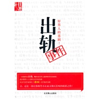好男人的喜剧：出轨事件