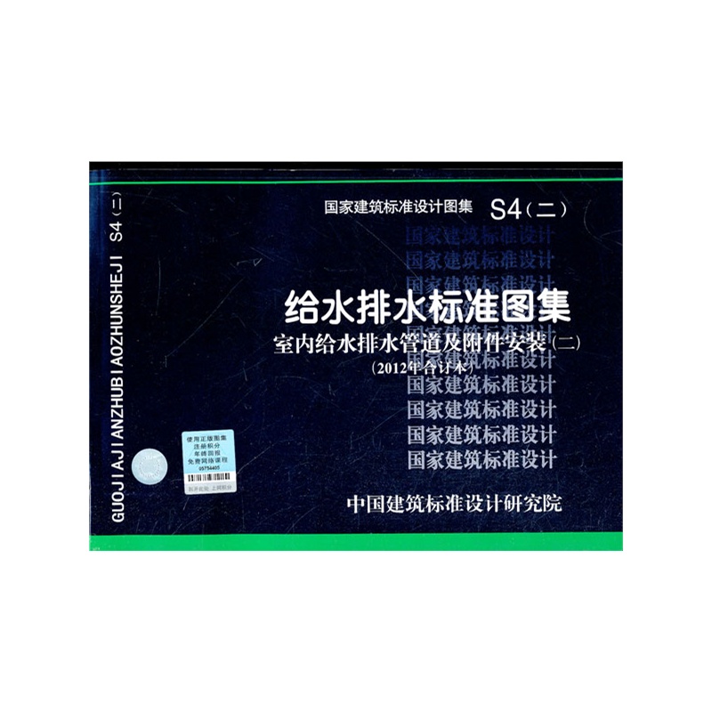 《S4(二) 室内给水排水管道及附件安装(二)(20