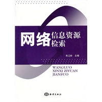 网络信息资源检索