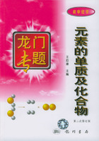 龙门专题-元素的单质及化合物 初中化学
