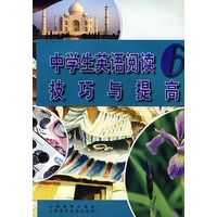 中学生英语阅读（6）技巧与提高