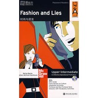 时尚与谎言－－新东方大愚中英对照英语读物类丛书