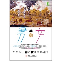 男与女