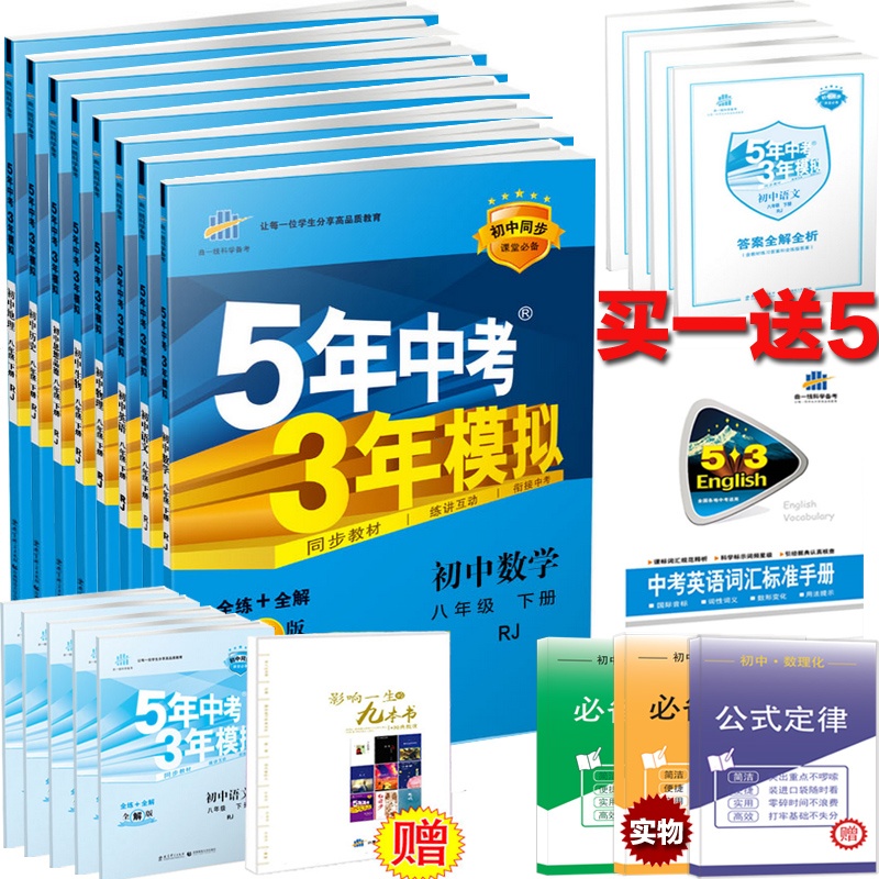 《正版 2015 五年中考三年模拟 八下 数学 语文