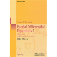 偏微分方程 第1卷